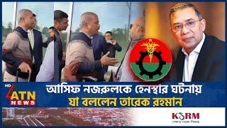 আসিফ নজরুলকে হেনস্থার ঘটনায় যা বললেন তারেক রহমান | Asif Nazrul | Tarique Rahman | ATN News