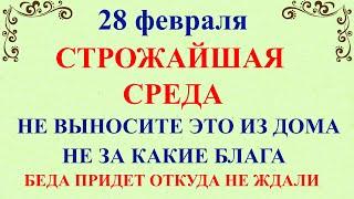 28 февраля День Онисима. Что нельзя делать 28 февраля праздник. Народные традиции и приметы