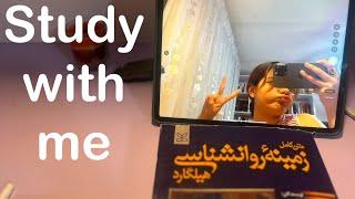 Study with me با هم درس بخونیم 