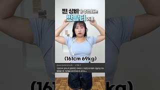 69kg 상체비만은 어떤 반팔을 입어야 할까? #반팔추천 #체형커버 #통통녀