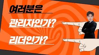 조직관리 꿀팁 4탄 - 자질과 성공욕구를 갖춘 구성원에게 투자해라