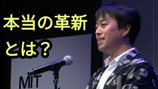 【成田悠輔】本当のイノベーションとは？　