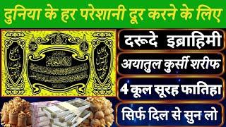 हर परेशानी से हिफाज़त की दुआ | Ayatul kursi 4 Qul ka Wazifa | Ayatul Kursi Ki Fazilat | episode 24