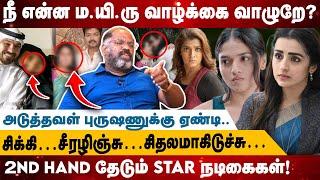 நீ என்ன ம.யி.ரு வாழ்க்கை வாழுறே? | சிக்கி… சீரழிஞ்சு… சிதலமாகிடுச்சு… | Realone Media