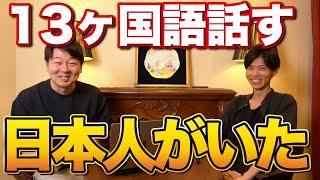 13ヶ国語を話す日本人の秘密を徹底解剖してみたら凄かったw