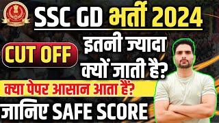 SSC GD 2024 CUT OFF ज्यादा क्यों जाती है?