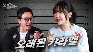 레이나, 빠져가지고 까탈레나에서 혼자만 기합 소리 작음ㅣ노빠꾸탁재훈 시즌3 EP.23