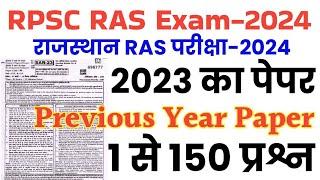 RPSC RAS Pre Previous Year Paper | Rajasthan RAS Prelims 2023 का पूरा पेपर हलसहित