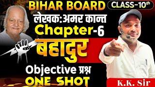 Hindi Most Important Objective Question Board exam 2025|| Bihar Board || by Kk sir