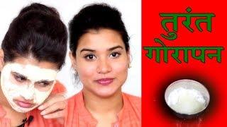 Home Remedy for Fair and Glowing Skin (Hindi)