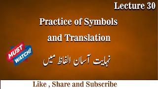 Lecture 30 Practice of Symbols and Translation in Urdu/Hindi || Logic  Easy Understanding