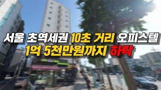 3천만원대 소액투자로 취득가능한 월26만원 용돈주는 오피스텔 보고왔습니다  #오피스텔매매 #오피스텔투자 #오피스텔월세