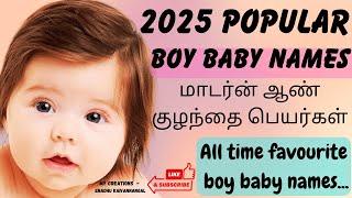 2025 baby boy names | baby boy names 2025  | cute baby boy names 2025 | hindu | boy baby names 2025