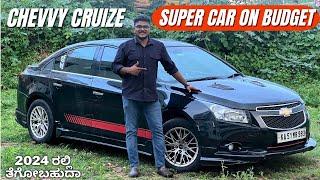 ನನ್ನ ಕಾರನ್ನು ಮಾರಿದ್ದು ಯಾಕೆ ? cruize 4-5 ಲಕ್ಷದಲ್ಲಿ ಸಿಗುವ ಕಾರಲ್ಲಿ 25 ಲಕ್ಷದ ಕಾರಲ್ಲಿ ಇರೋ features