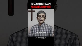컴퓨터 고쳐주는 음모론 목사ㅣ무서운이야기 실화ㅣ현실공포ㅣ공포썰ㅣ괴담ㅣ돌비공포라디오