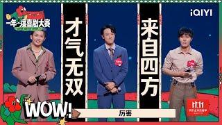 某某某上演方言版《饭局往事》 宋木子跃跃欲试模仿饭局舞蹈| 一年一度喜剧大赛2 EP5 Super Sketch Show S2| iQIYI精选