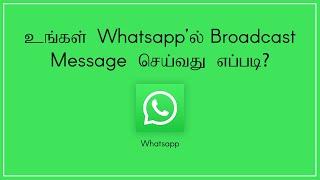 How To Send Broadcast Messages On Whats App | Tamil Tech Video | Full HD