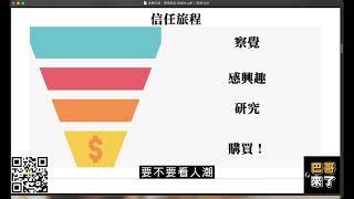 20220124 全網行銷   三大平台整合 by 巴哥來了