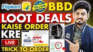 Flipkart ₹1 Sale Order Kaise Kare Big Billion Day 2024 | Flipkart ₹1 product kaise order kare Loot