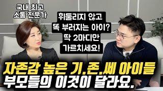 "자존감 높고 어디 가서 무시당하지 않는 아이들은 부모의 '이것'이 다릅니다." | 아이의 자존감과 정서지능을 효과적으로 높여주는 방법 (임정민 작가)