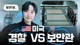 미국 경찰 vs 보안관?  도대체 뭐가 달라?