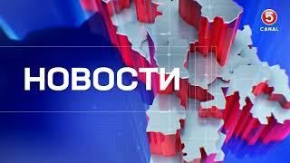 Новости Canal5 11.11.2024  16:00