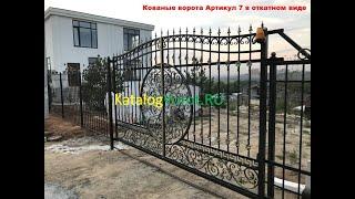 Кованые ворота артикул 7 в откатном виде