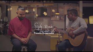 Prauda Buwaneka | Pipunu malaka (පිපුණු මලක) Cover