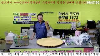 [🟢LIVE생방송] 아산도깨비경매장  현장경매 실시간생중계