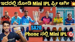 How to watch SA20 cricket league kannada|How to watch Mini IPL 2023 live|SA20 Free in Phone