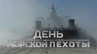 Морская пехота - 2020