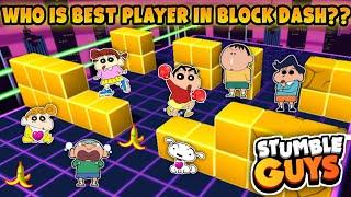 Who is best player in block dash?  | Shinchan and his friends playing block dash in stumble guys 