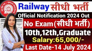 Railway New Recruitment 2024 | Railway Vacancy 2024 |Technical Government Job|Govt Jobs in June 2024