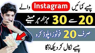 Instagram Earning | Instagram Sy 20k to 30k Per Month Kamain | Earn Money Online From Instagram