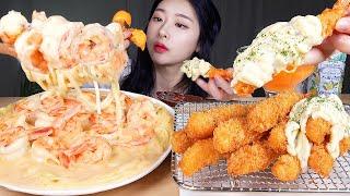 ASMR MUKBANG |  새우폭탄  킹크랩맛이 나는 통새우크림파스타  바삭바삭 왕새우튀김 먹방! SHRIMP CREAM PASTA & CRISPY FRIED SHRIMP