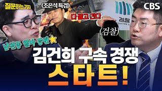 이정주의 (짜치는) 취재! 감사원 윤석열 코드인사의 정신승리/박근혜 때 팽 당했던 조은석, 법조계 하마평은?(임경빈, 양태정) [질문하는 기자]