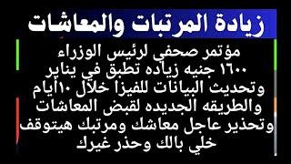 ١٦٠٠ج لأصحاب المعاشات1١٠٠٠٠ ج لكل أصحاب المعاشات1١٥%زياده جديده1عاجل ورسميا غدا معاشات