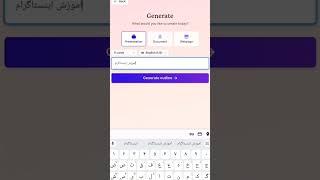 آموزش تولید محتوا با هوش مصنوعی | ترفند نوشتن مقاله با #هوش_مصنوعی  | ترفند اینستاگرام 46