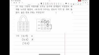 [경시수학문풀]자물쇠 비밀번호