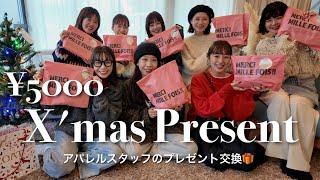 【予算￥5000】アパレルスタッフのクリスマスプレゼント交換会カラー別コーデもご紹介