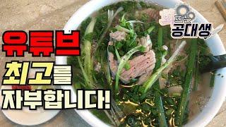 베트남 쌀국수 레시피의 정석 | 하노이식 정통 phở bò 레시피