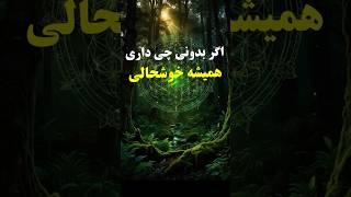 من خوشحالم چون شکرگزارم