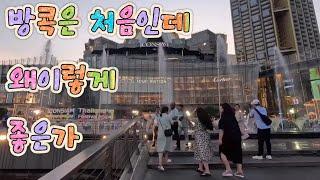 방콕 ep1 방콕은 처음인데 왜이렇게 좋은가 #방콕여행 #차오프라야강 #크루즈