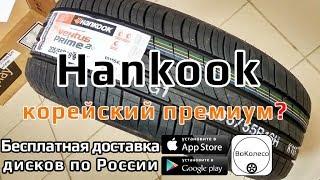 Hankook Ventus Prime 2 /// Наш обзор