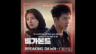 【英歌詞】I'll (아일) - Breaking Dawn  VAGABOND 배가본드 OST PART.3