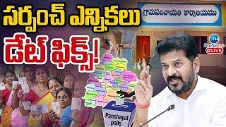 LIVE: Telangana Sarpanch Election Latest Update | CM Revanth | సర్పంచ్ ఎన్నికలు డేట్ ఫిక్స్! | ZEE