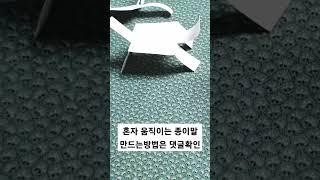 종이로 쉬운 만들기