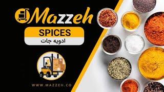 Spices/ادويه جات