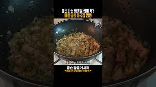 불맛나는 짬뽕을 집에서? 매콤깔끔 중국집 짬뽕! #짬뽕 #중국집짬뽕 #짬뽕레시피