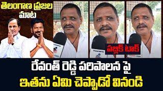 TG People about Revanth Reddy Ruling | TG Political Review | Tupaki Critics